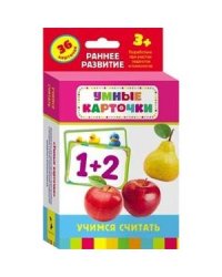 Учимся считать (36 карточки)