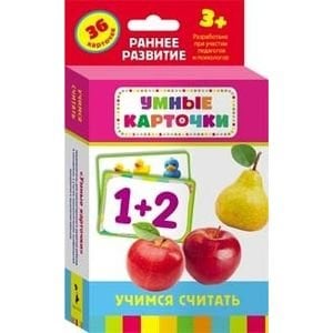 Учимся считать (36 карточки)