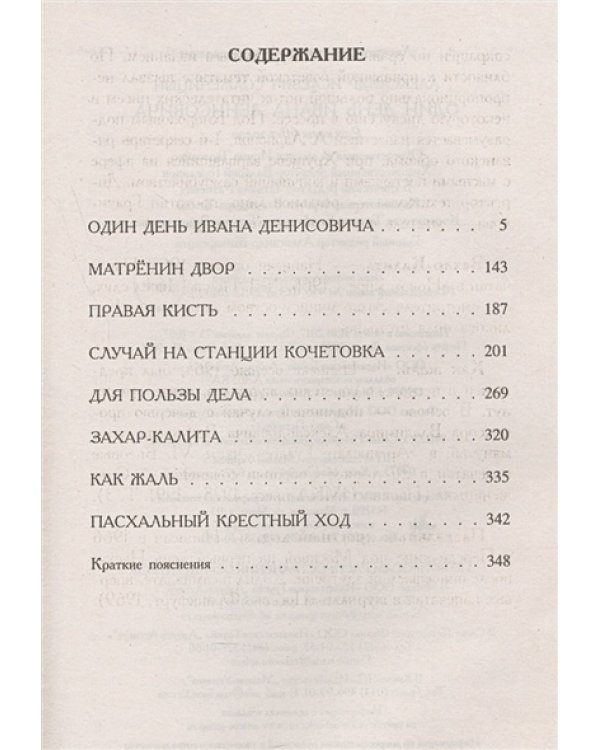 Один день Ивана Денисовича.Рассказы 60-х годов