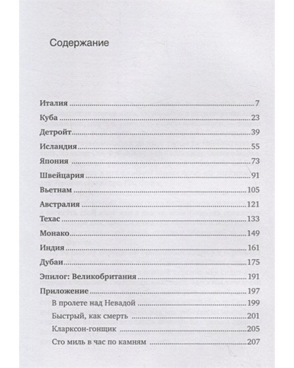 Вокруг света с Кларксоном.Особенности национальной езды