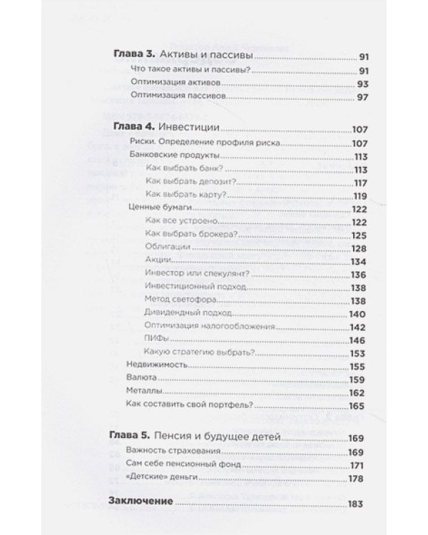 Сам себе финансист.Как тратить с умом и копить правильно