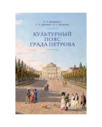 Культурный пояс града Петрова