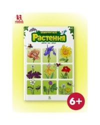 Невероятные растения-1