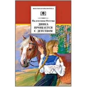 Школьная библиотека Динка прощается с детством