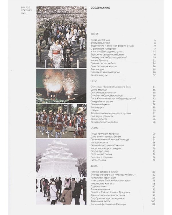 Япония.Праздник каждый день