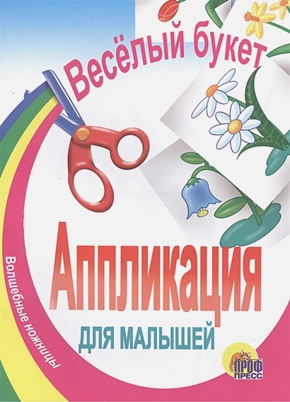 Веселый букет