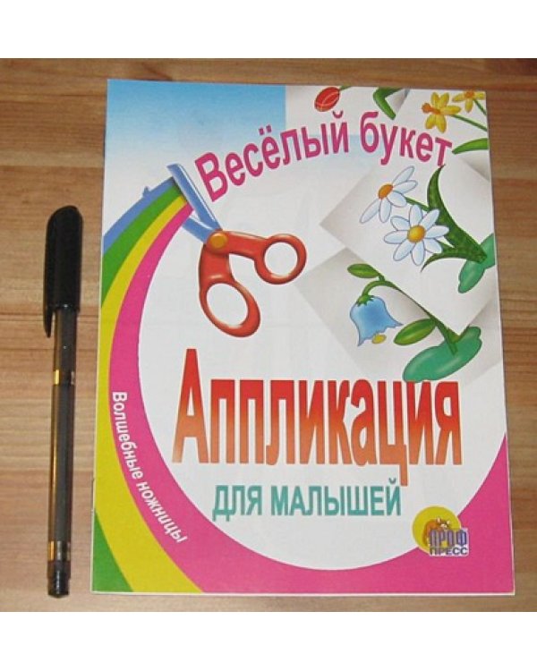 Веселый букет