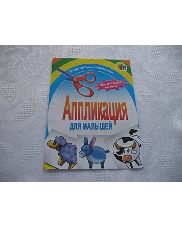 Кто пасется на лугу