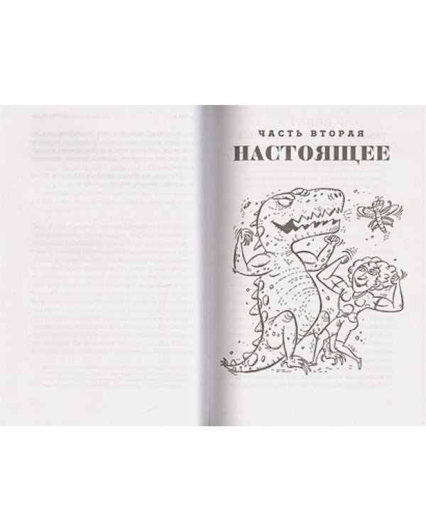 Тестостерон Рекс.Мифы и правда о гендерном сознании