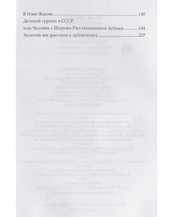 Конец золотого века