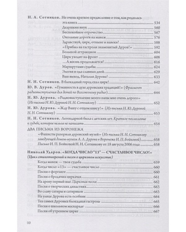 Цирк зажигает огни