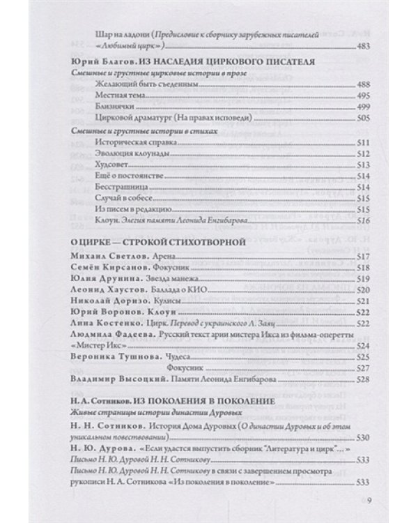 Цирк зажигает огни