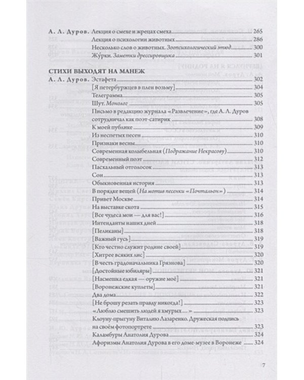 Цирк зажигает огни