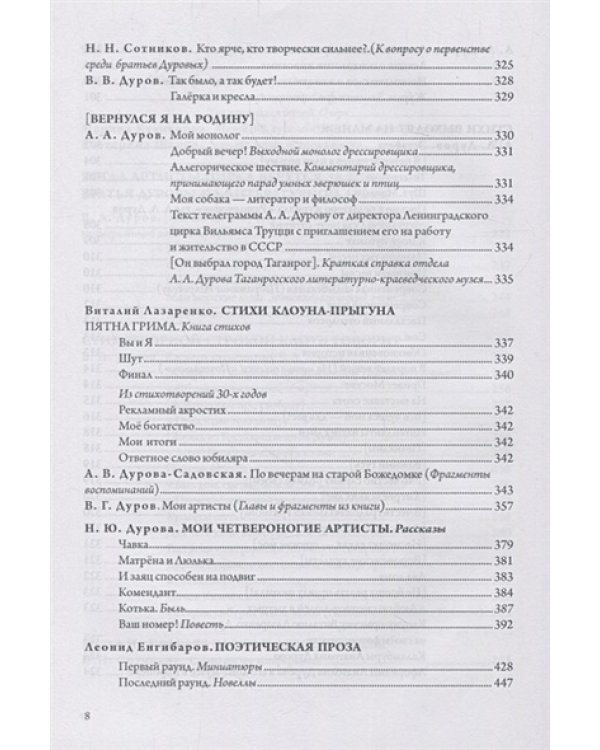 Цирк зажигает огни