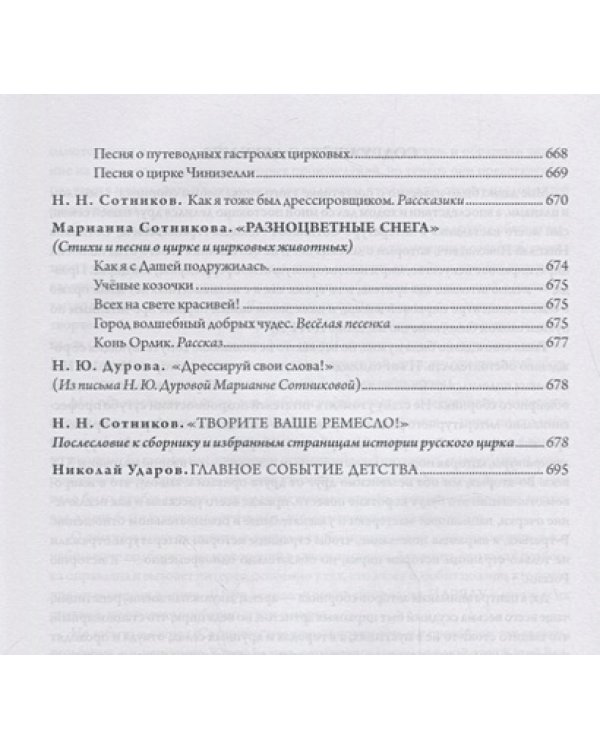 Цирк зажигает огни