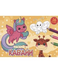 Кавайи