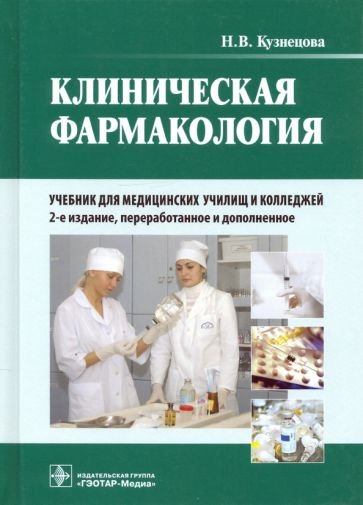 <> Клиническая фармакология