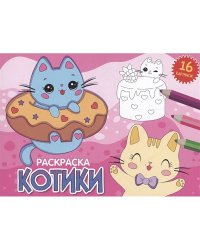 Котики