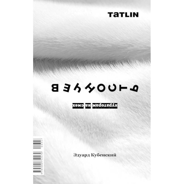 Вечность.Кураторам на смех Вечность.Кураторам на смех