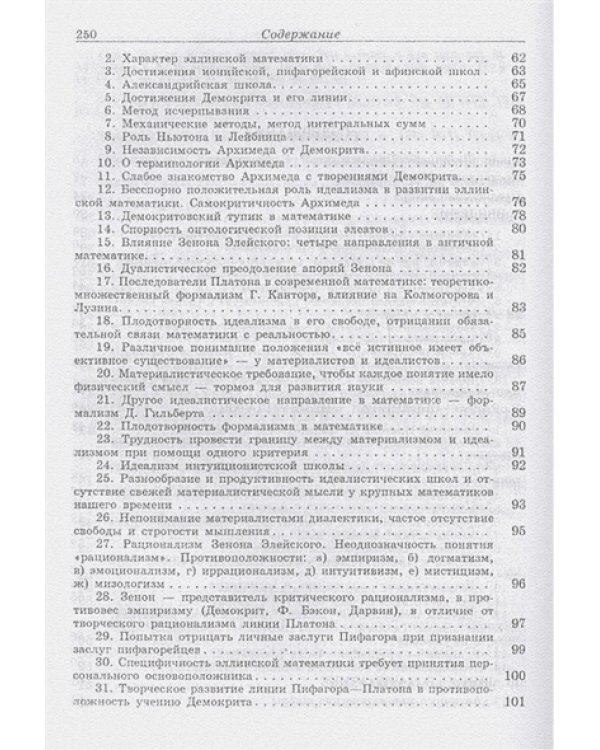 Линии Демокрита и Платона в истории культуры