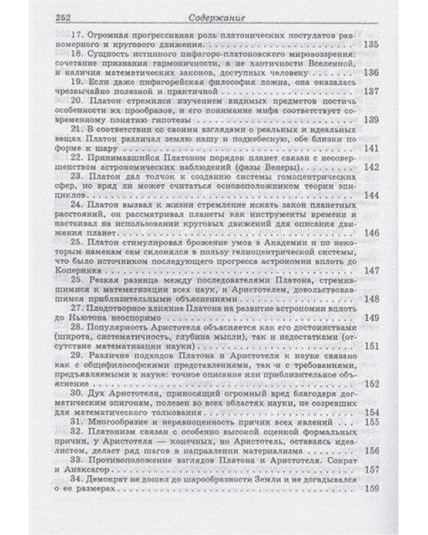 Линии Демокрита и Платона в истории культуры