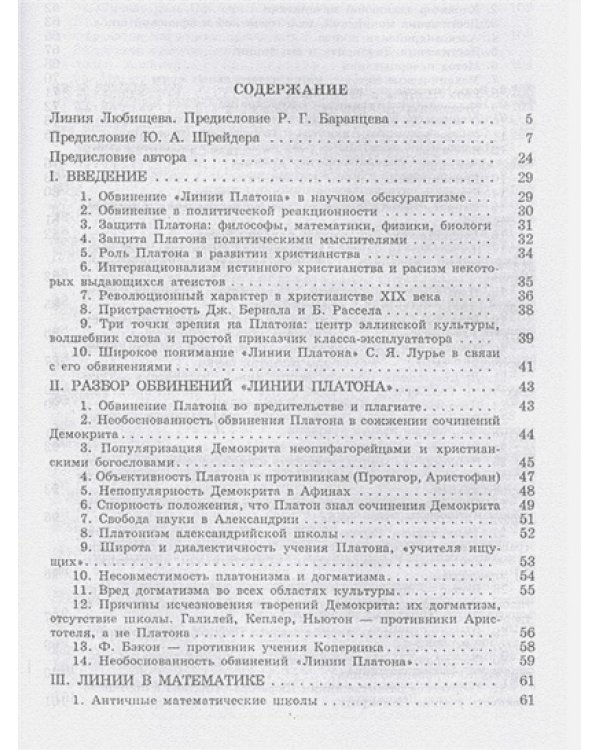 Линии Демокрита и Платона в истории культуры