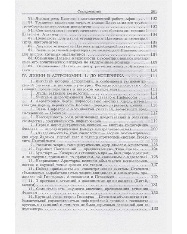 Линии Демокрита и Платона в истории культуры