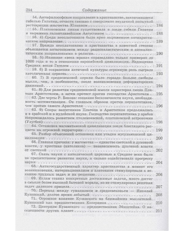 Линии Демокрита и Платона в истории культуры
