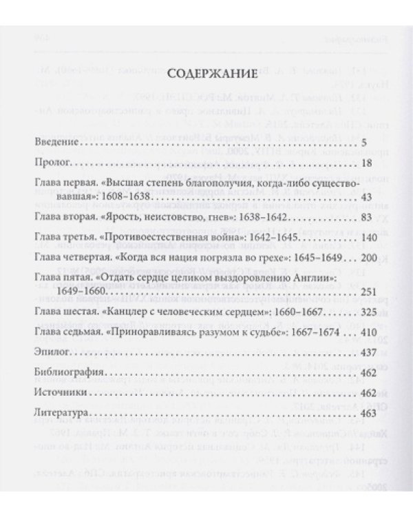 Кларендон и его время:странная история Эдварда Хайда,канцлера и изгнанника