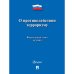 О противодействии терроризму