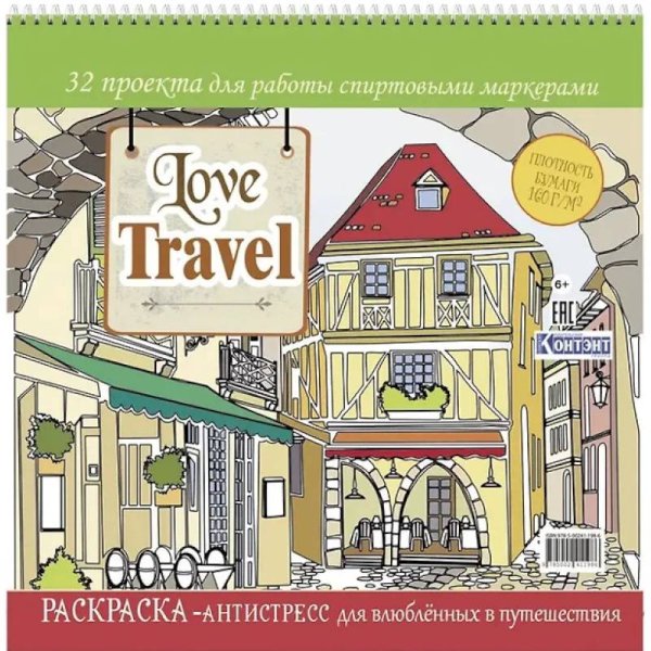 Love Travel для влюбленных в путешествия(улочки Италии)