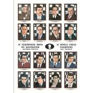 16 чемпионов мира по шахматам.Настенные портреты