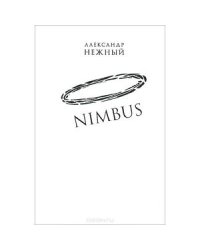 Nimbus.Повесть о докторе Гаазе