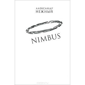 Nimbus.Повесть о докторе Гаазе Nimbus.Повесть о докторе Гаазе