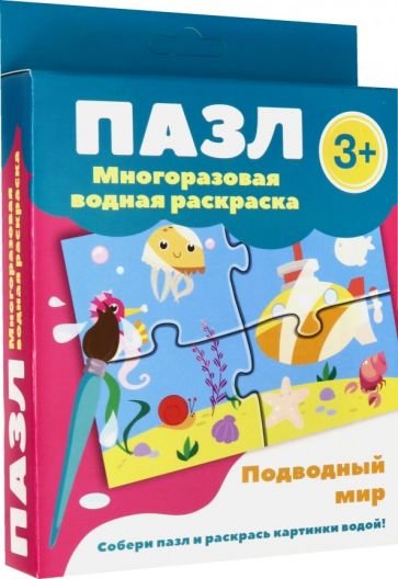 Подводный мир