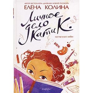 Личное дело Кати К. Личное дело Кати К.