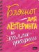 Блокнот для леттеринга и каллиграфии