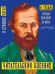 Читательский дневник.Достоевский