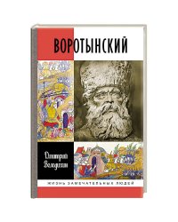 Воротынский