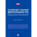 Научно-практический коммент.к ФЗ Об оперативно-розыскной деятельности