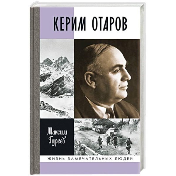 Керим Отаров