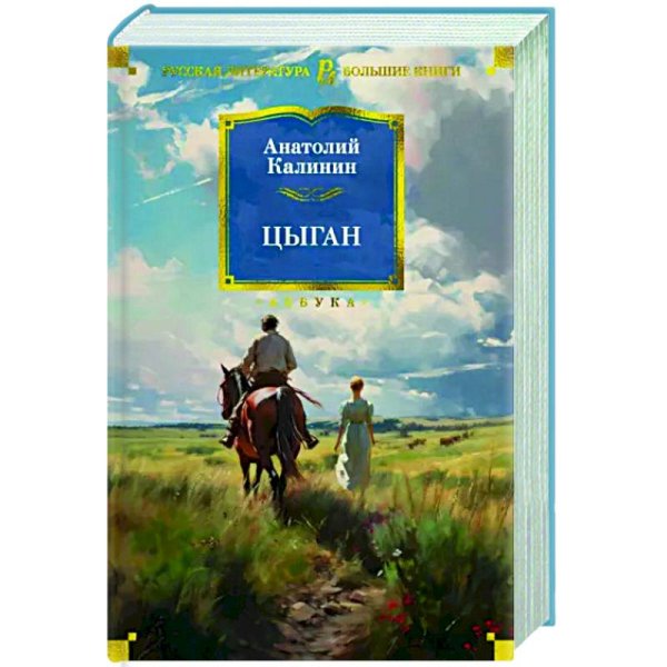 Цыган