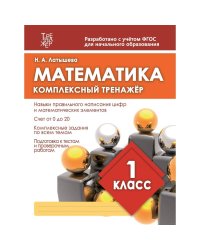 Математика.1 класс