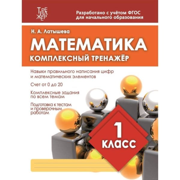 Математика.1 класс