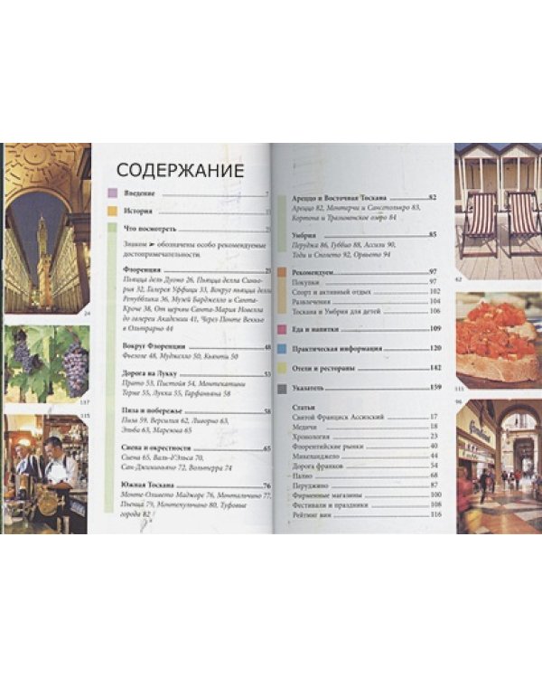 Тоскана и Умбрия.Путеводитель