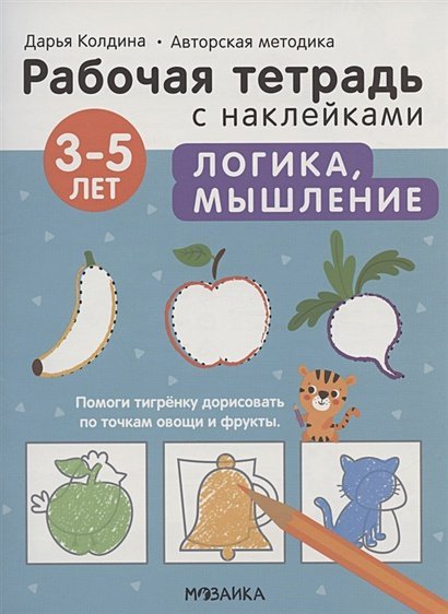 Логика,мышление 3-5 лет.Авторская методика Логика,мышление 3-5 лет.Авторская методика