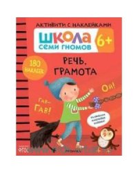 Речь,грамота