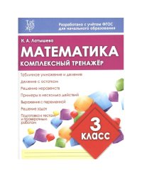Математика.3 класс