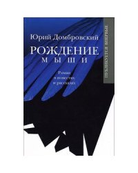 Рождение мыши