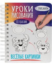 Веселые картинки